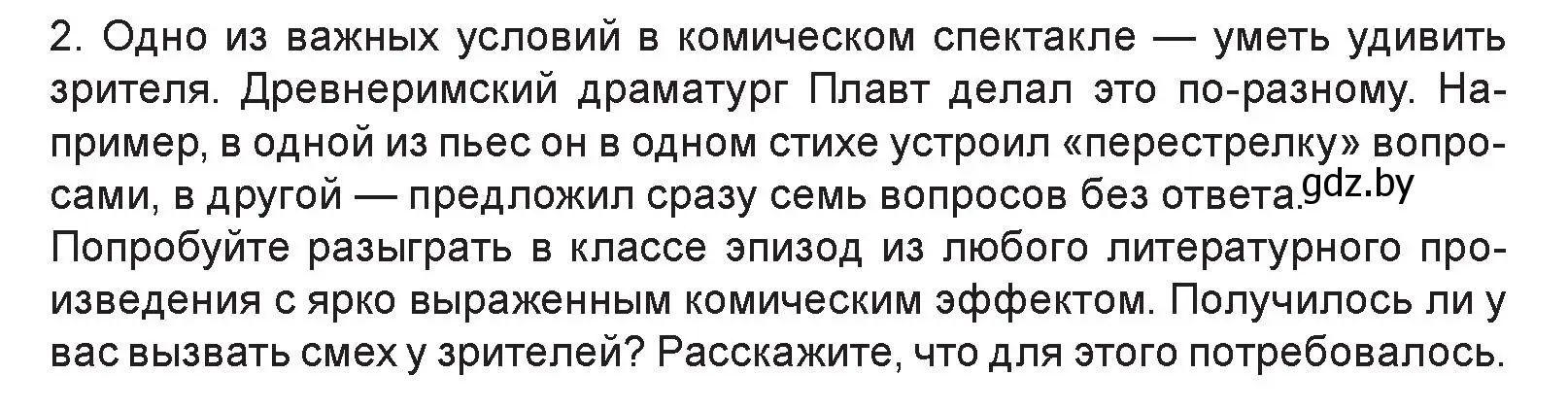 Условие номер 2 (страница 185) гдз по искусству 7 класс Захарина, Колбышева, учебник