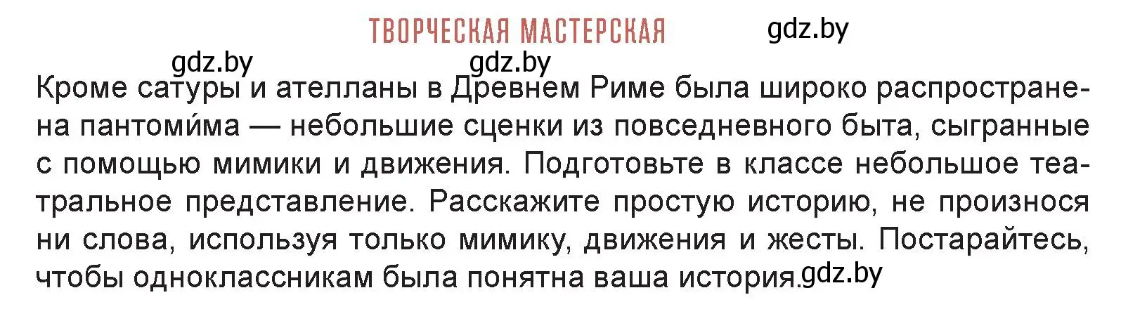 Условие  Творческая мастерская (страница 185) гдз по искусству 7 класс Захарина, Колбышева, учебник