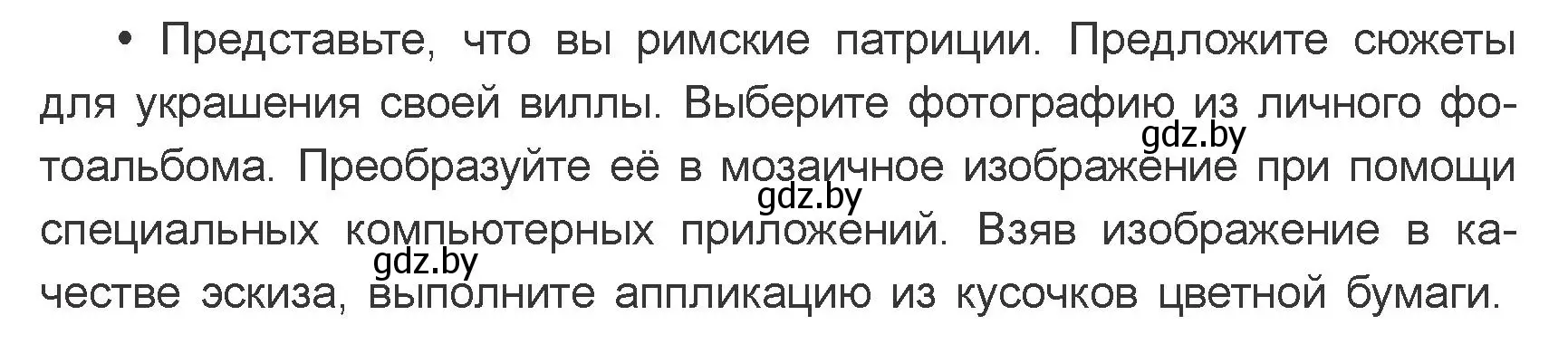 Условие номер 2 (страница 186) гдз по искусству 7 класс Захарина, Колбышева, учебник