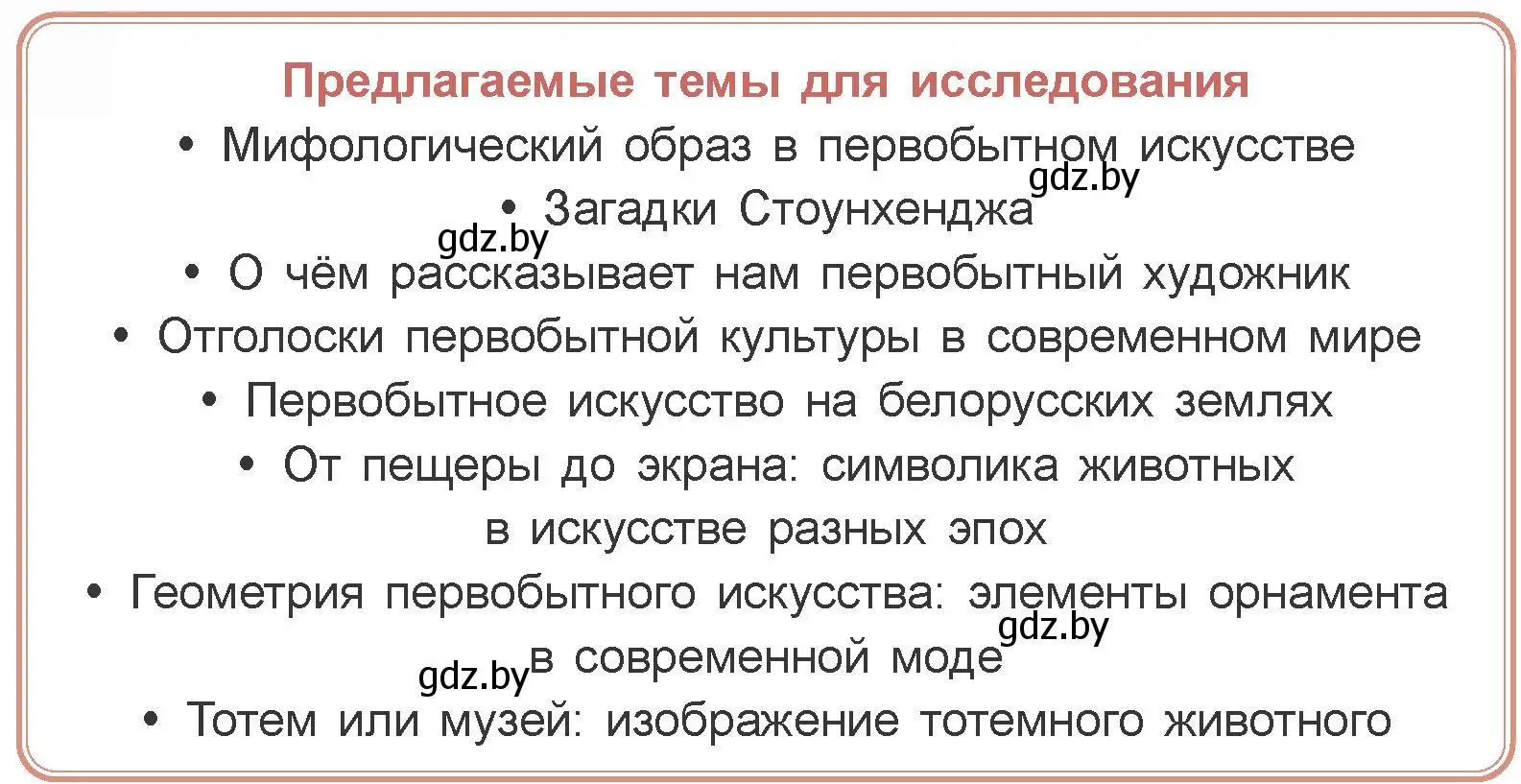 Условие номер 1 (страница 188) гдз по искусству 7 класс Захарина, Колбышева, учебник