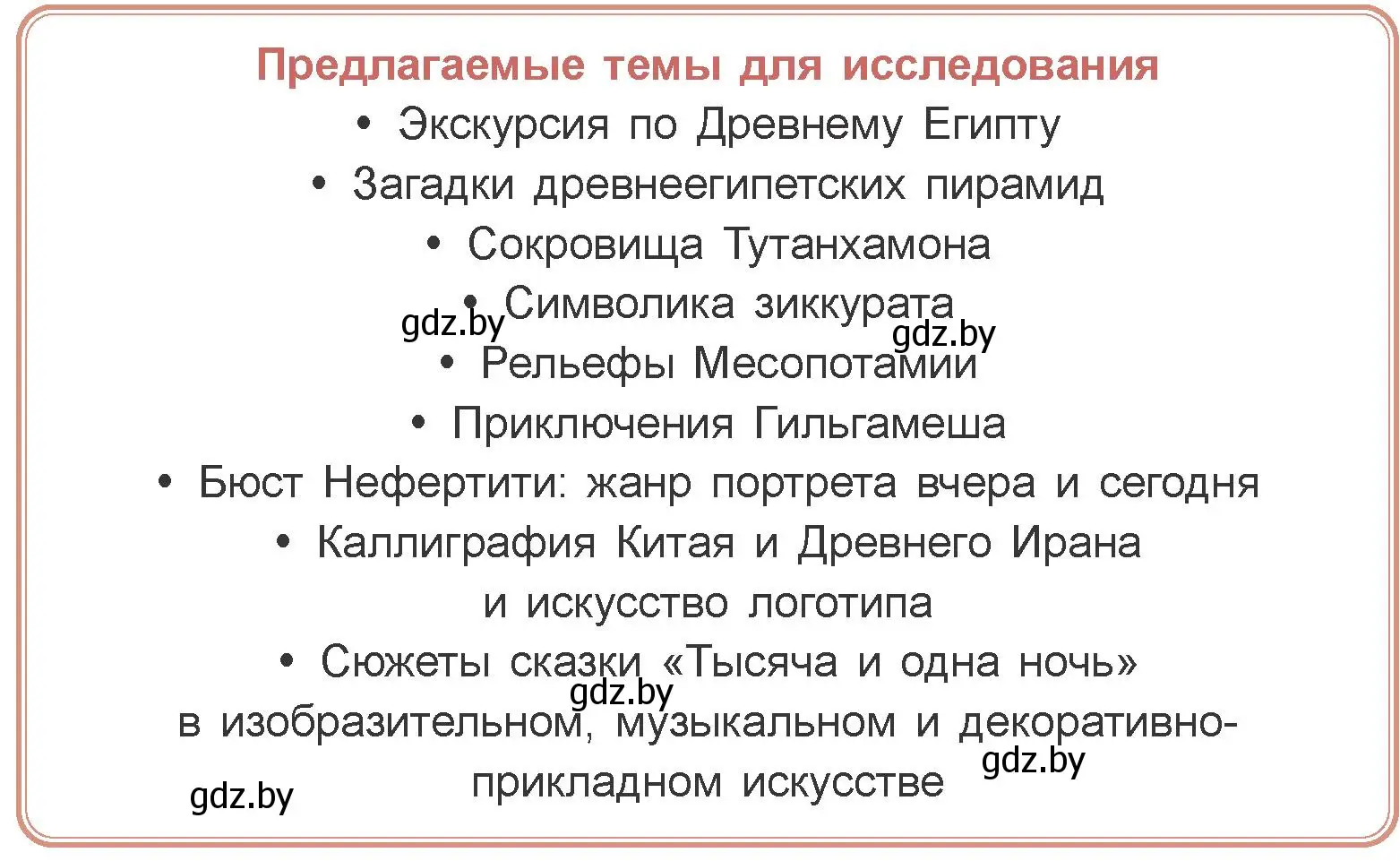 Условие номер 2 (страница 188) гдз по искусству 7 класс Захарина, Колбышева, учебник