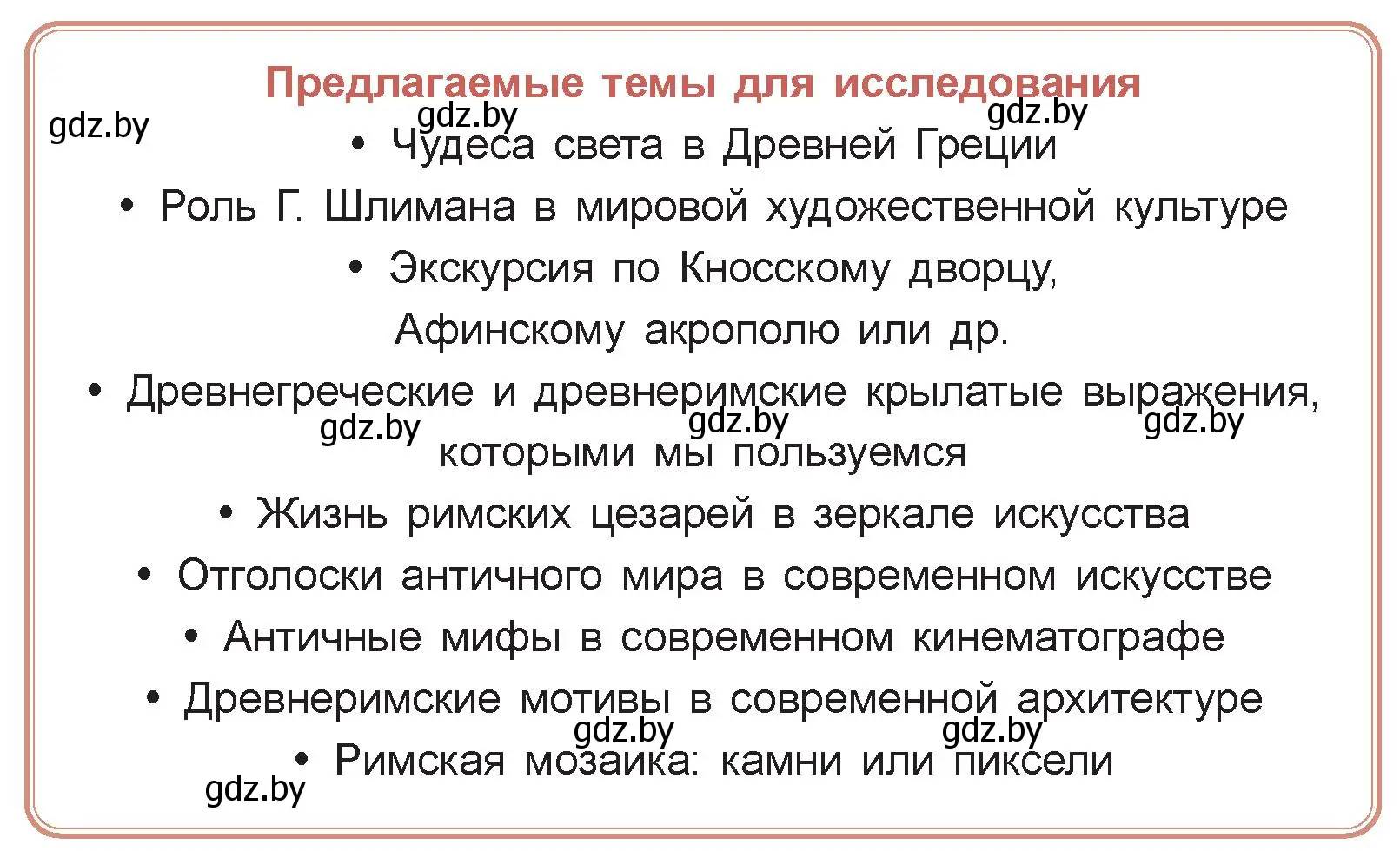 Условие номер 3 (страница 189) гдз по искусству 7 класс Захарина, Колбышева, учебник