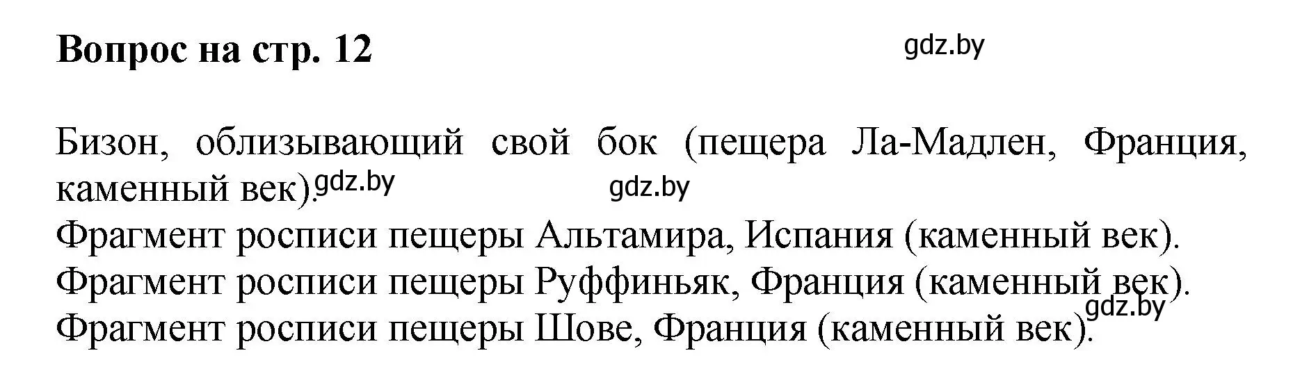 Решение номер 2 (страница 12) гдз по искусству 7 класс Захарина, Колбышева, учебник