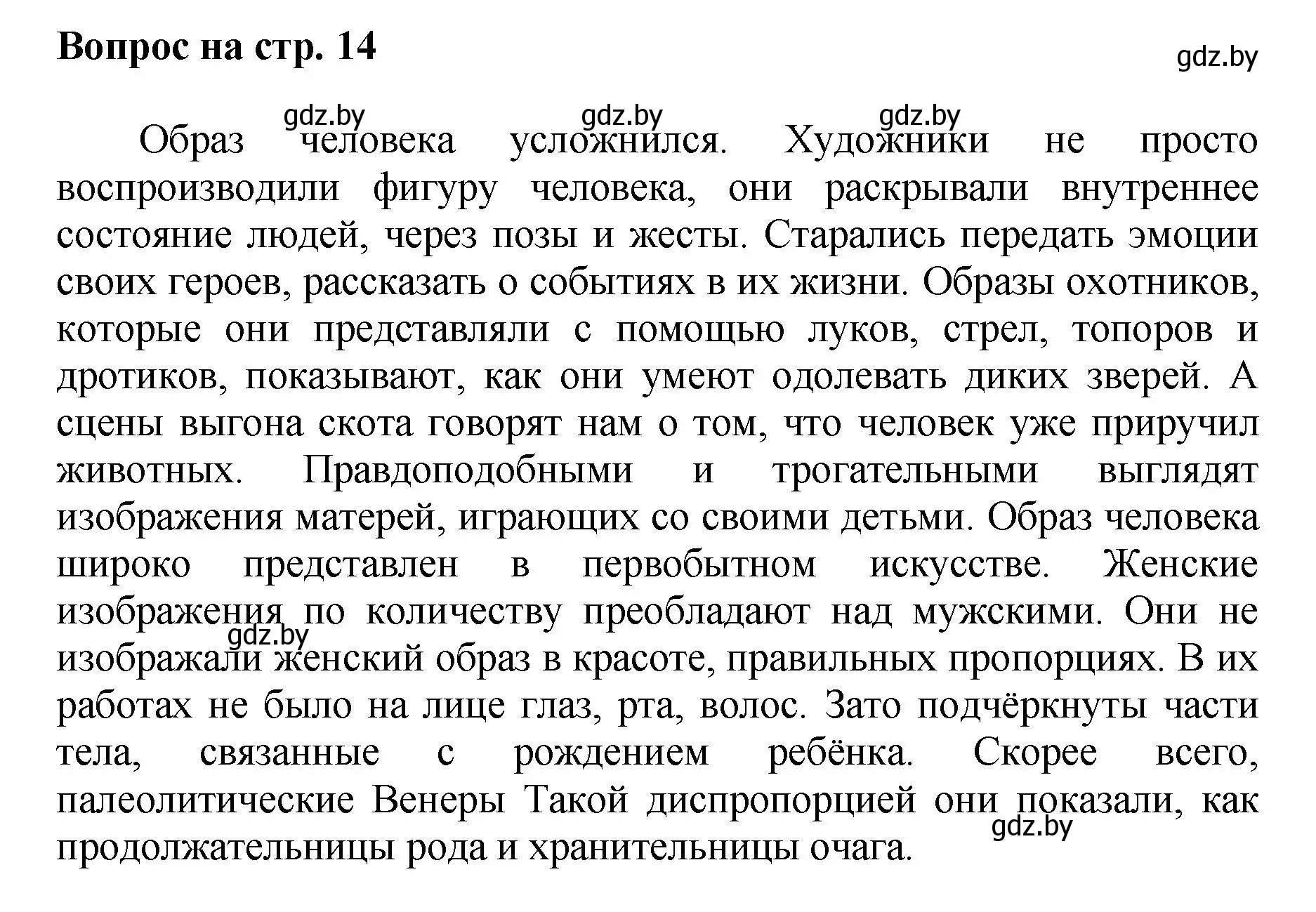 Решение номер 3 (страница 14) гдз по искусству 7 класс Захарина, Колбышева, учебник