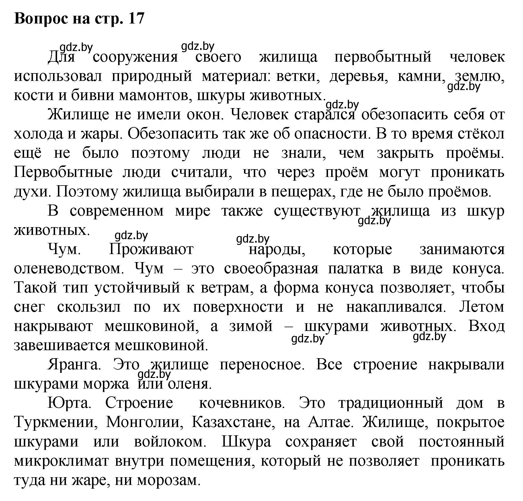 Решение номер 1 (страница 17) гдз по искусству 7 класс Захарина, Колбышева, учебник