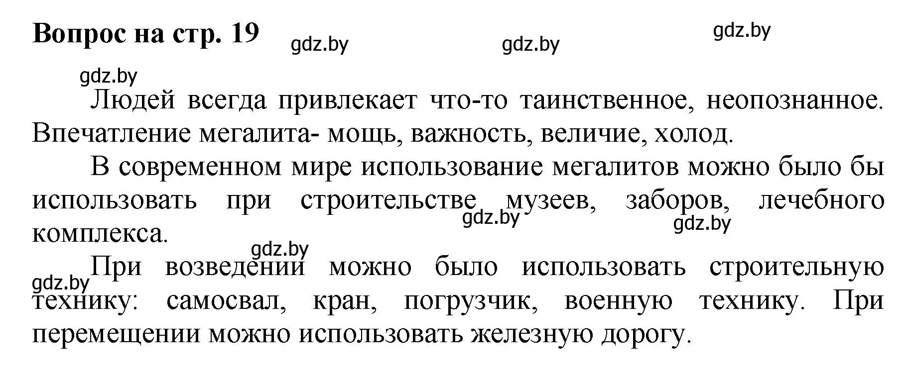 Решение номер 2 (страница 19) гдз по искусству 7 класс Захарина, Колбышева, учебник