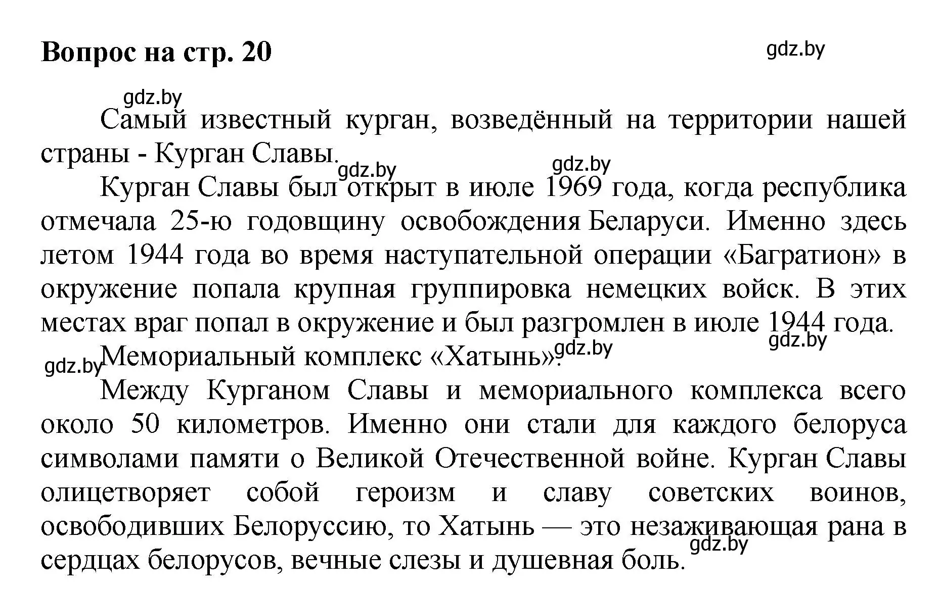 Решение номер 4 (страница 20) гдз по искусству 7 класс Захарина, Колбышева, учебник