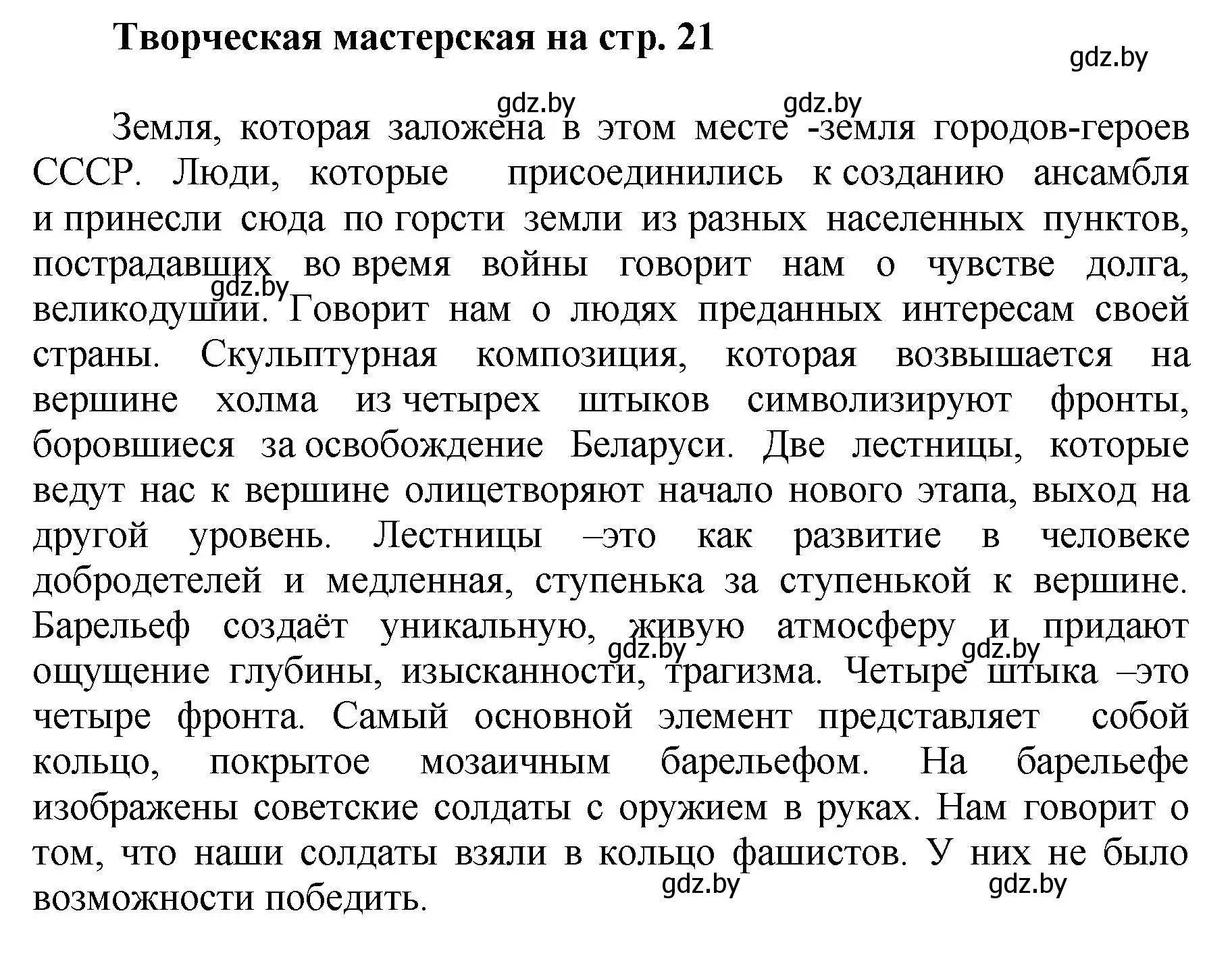 Решение  Творческая мастерская (страница 21) гдз по искусству 7 класс Захарина, Колбышева, учебник