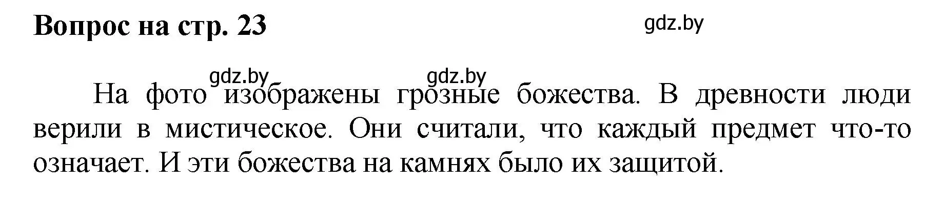 Решение номер 2 (страница 23) гдз по искусству 7 класс Захарина, Колбышева, учебник