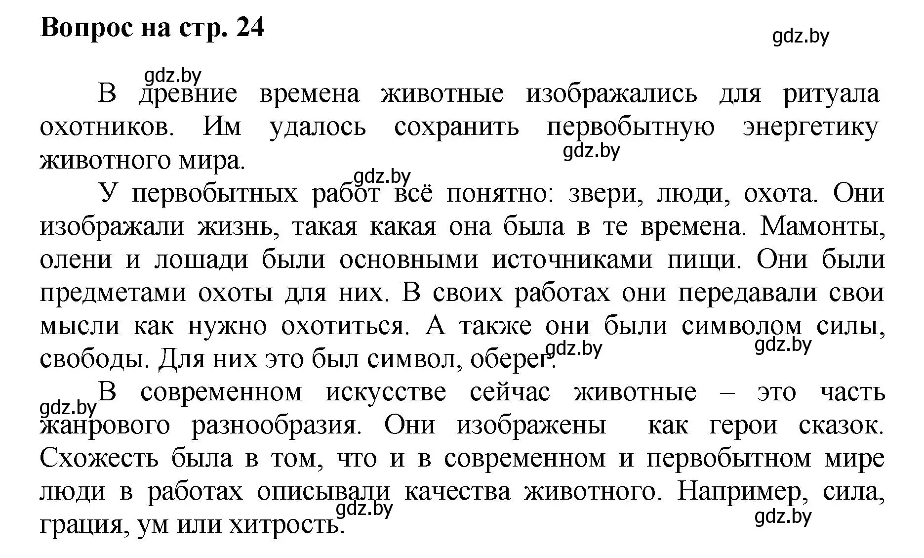 Решение номер 3 (страница 24) гдз по искусству 7 класс Захарина, Колбышева, учебник