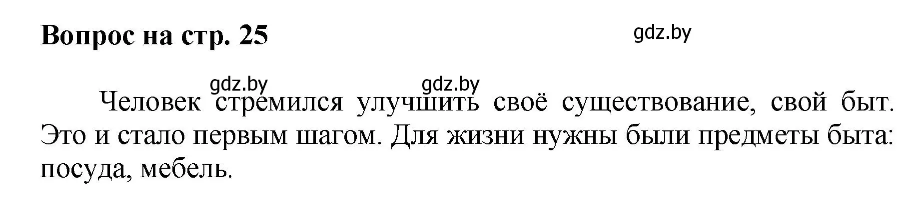 Решение номер 4 (страница 25) гдз по искусству 7 класс Захарина, Колбышева, учебник