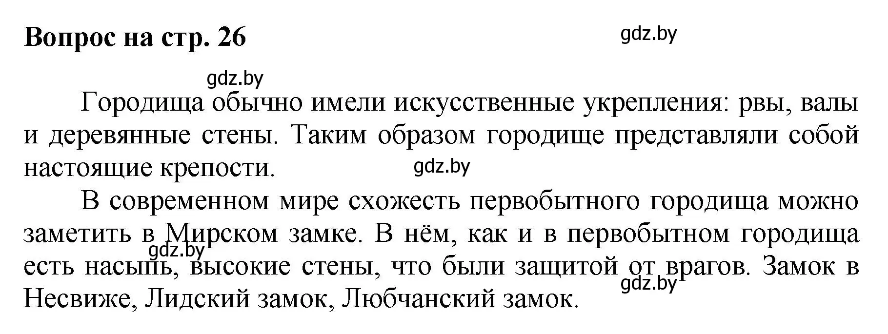 Решение номер 5 (страница 26) гдз по искусству 7 класс Захарина, Колбышева, учебник