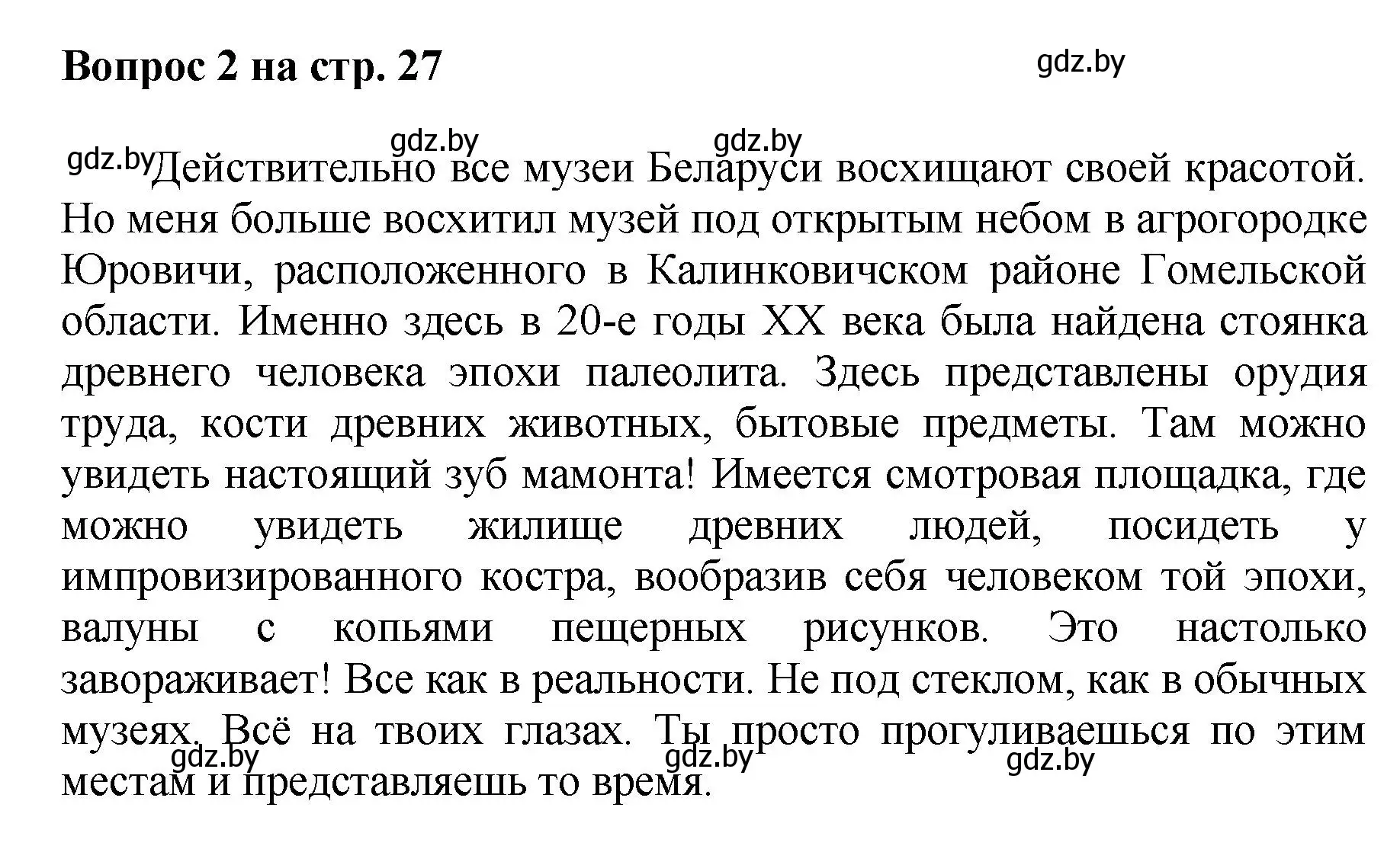 Решение номер 2 (страница 27) гдз по искусству 7 класс Захарина, Колбышева, учебник