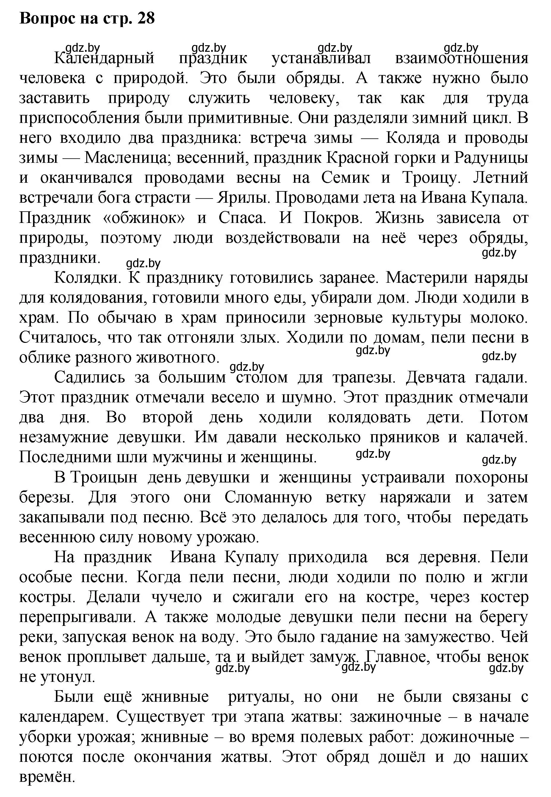 Решение номер 1 (страница 28) гдз по искусству 7 класс Захарина, Колбышева, учебник