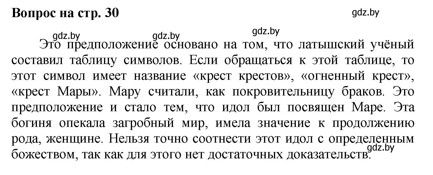 Решение номер 2 (страница 30) гдз по искусству 7 класс Захарина, Колбышева, учебник