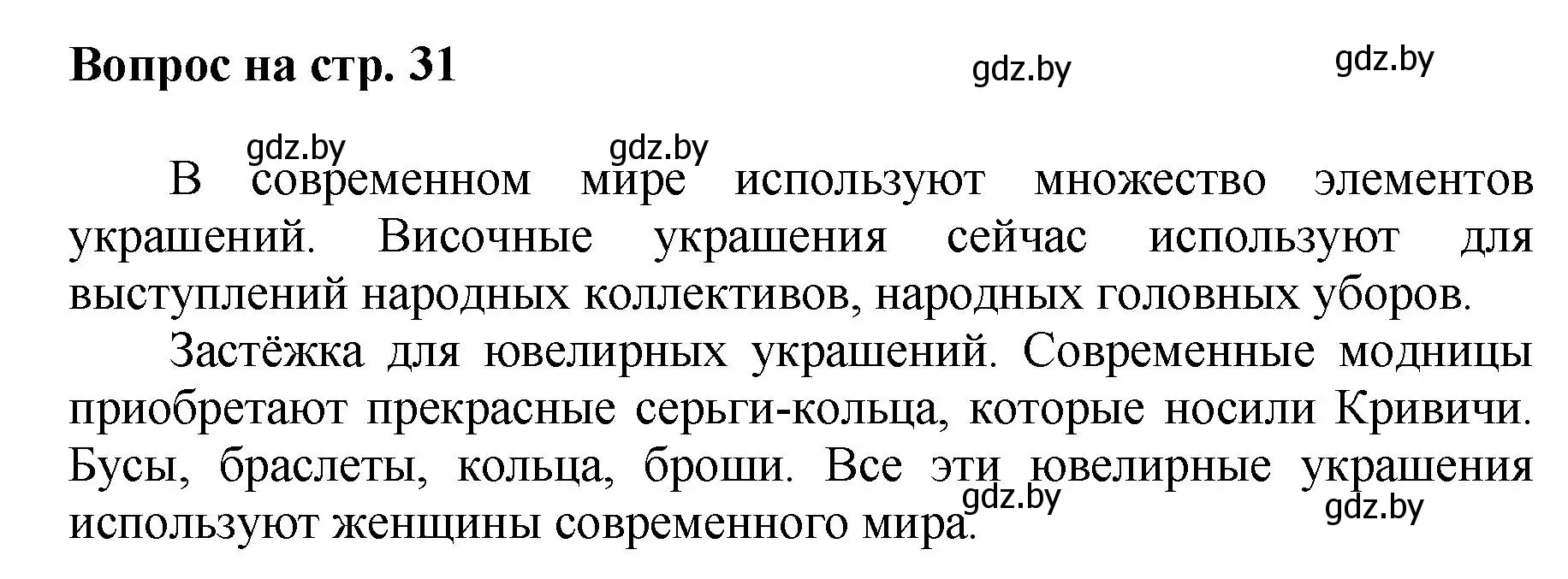 Решение номер 3 (страница 31) гдз по искусству 7 класс Захарина, Колбышева, учебник