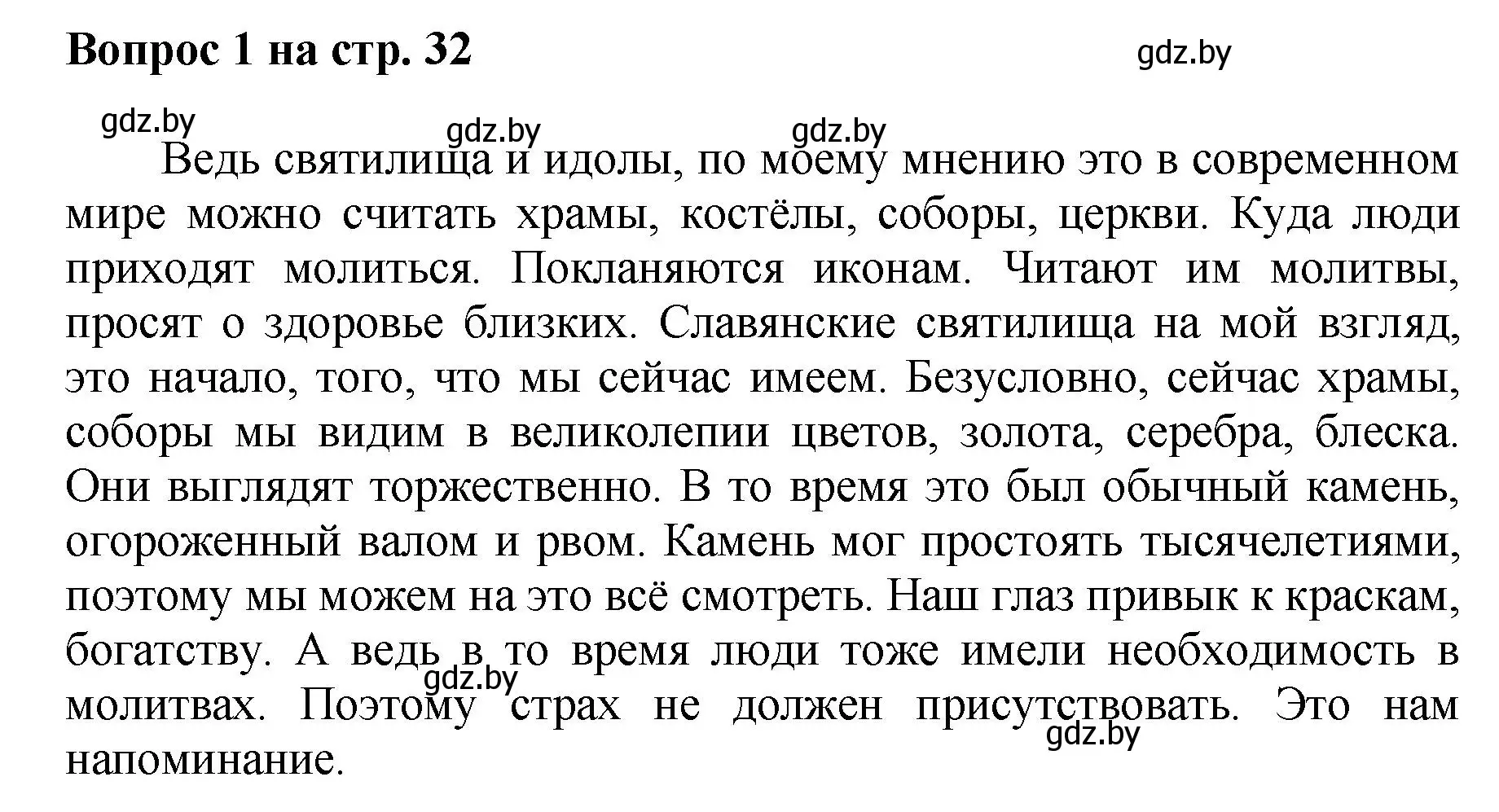 Решение номер 1 (страница 32) гдз по искусству 7 класс Захарина, Колбышева, учебник