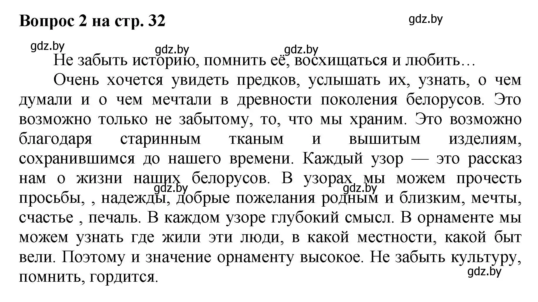 Решение номер 2 (страница 32) гдз по искусству 7 класс Захарина, Колбышева, учебник