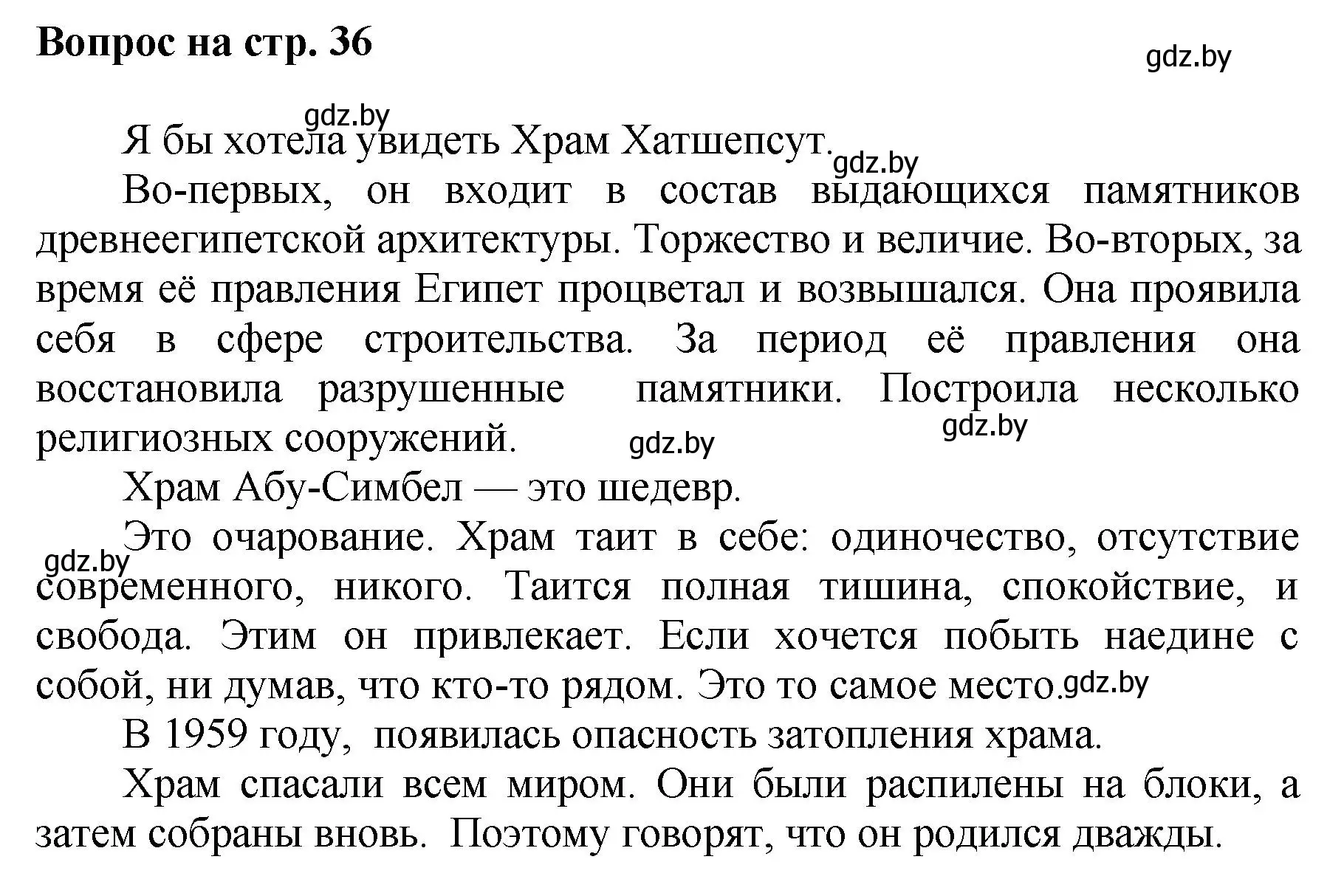 Решение номер 1 (страница 36) гдз по искусству 7 класс Захарина, Колбышева, учебник