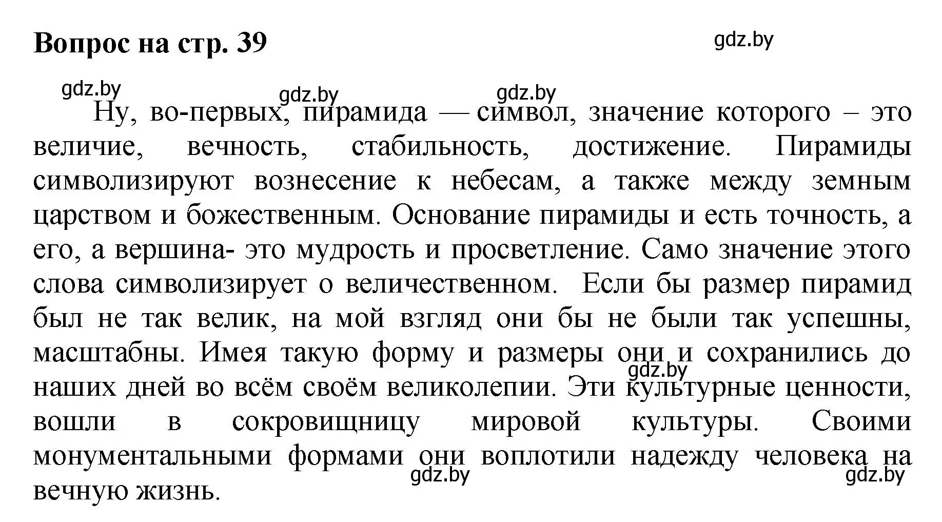 Решение номер 2 (страница 39) гдз по искусству 7 класс Захарина, Колбышева, учебник