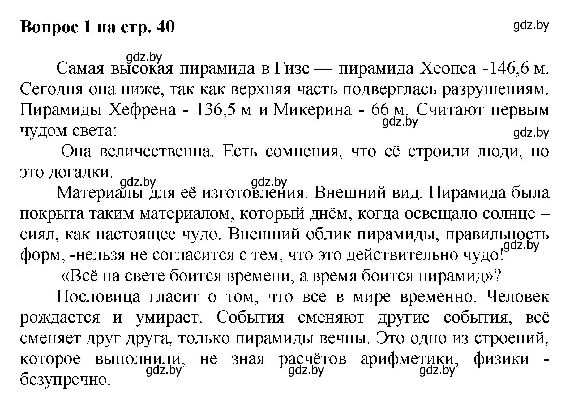 Решение номер 1 (страница 40) гдз по искусству 7 класс Захарина, Колбышева, учебник