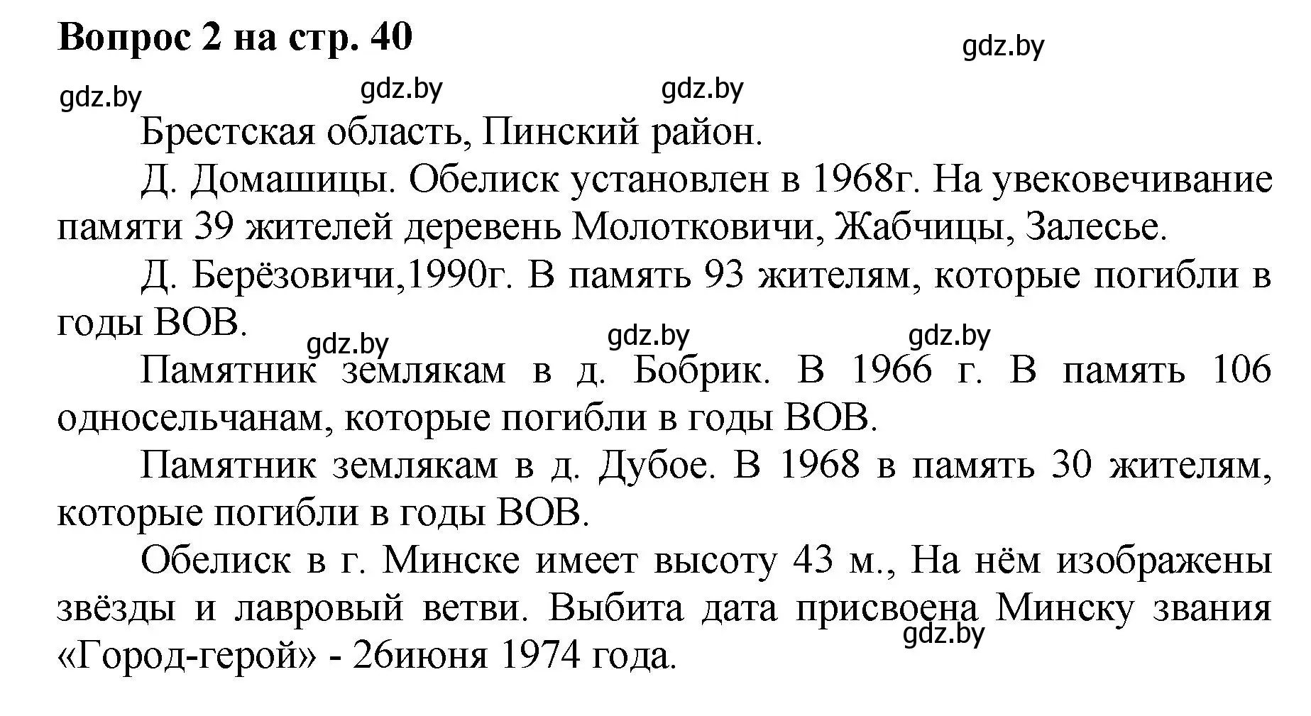 Решение номер 2 (страница 40) гдз по искусству 7 класс Захарина, Колбышева, учебник