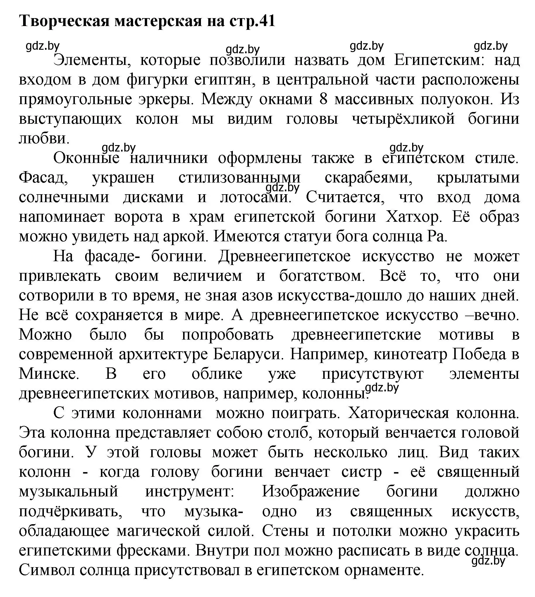 Решение  Творческая мастерская (страница 40) гдз по искусству 7 класс Захарина, Колбышева, учебник