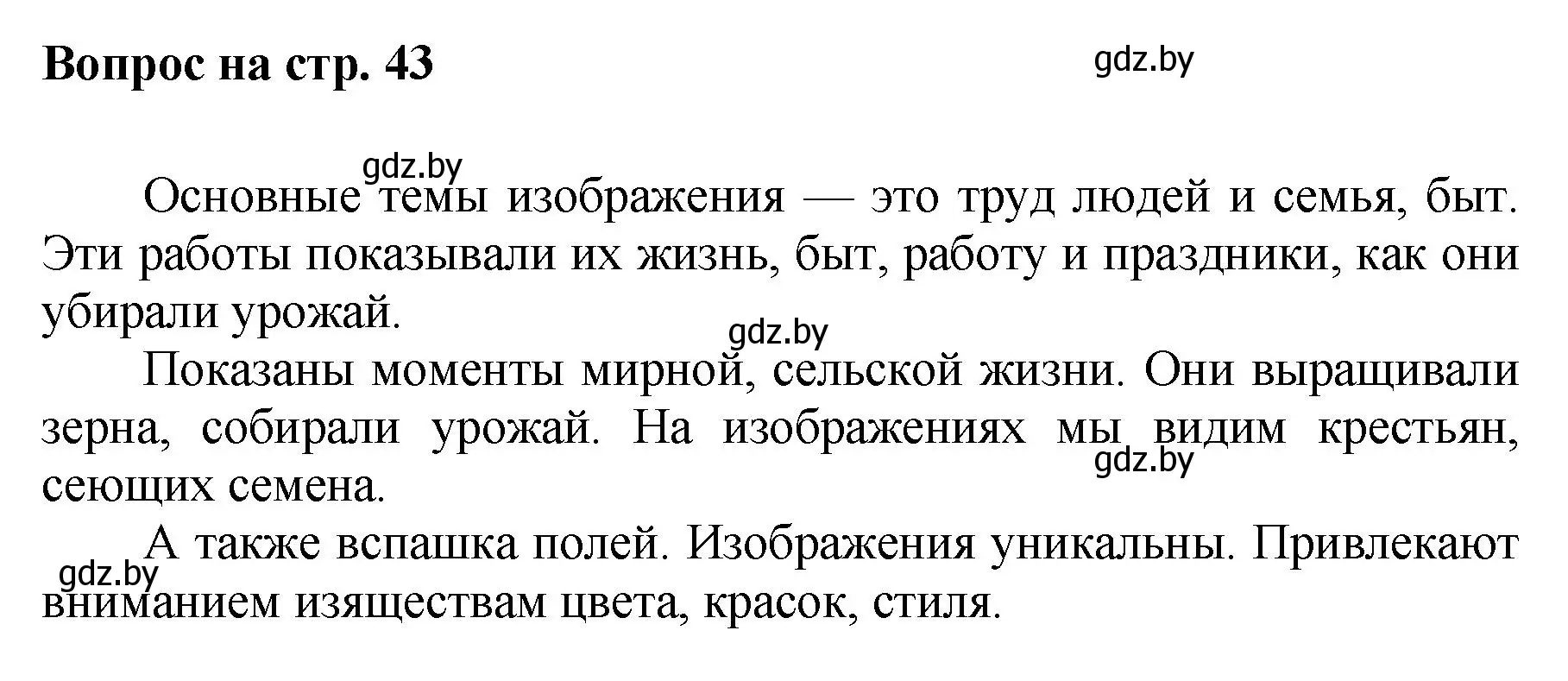 Решение номер 2 (страница 43) гдз по искусству 7 класс Захарина, Колбышева, учебник