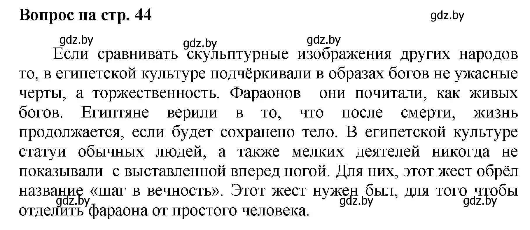 Решение номер 3 (страница 44) гдз по искусству 7 класс Захарина, Колбышева, учебник