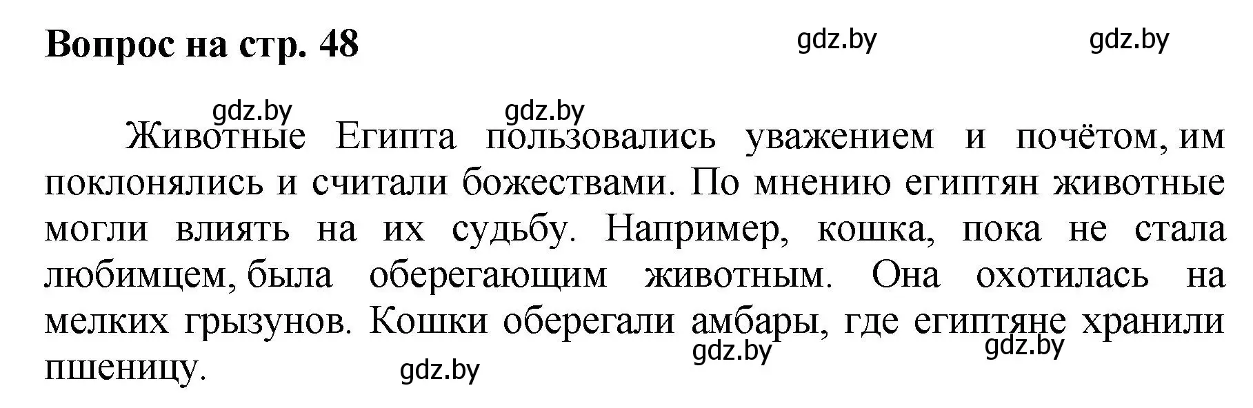 Решение номер 1 (страница 48) гдз по искусству 7 класс Захарина, Колбышева, учебник