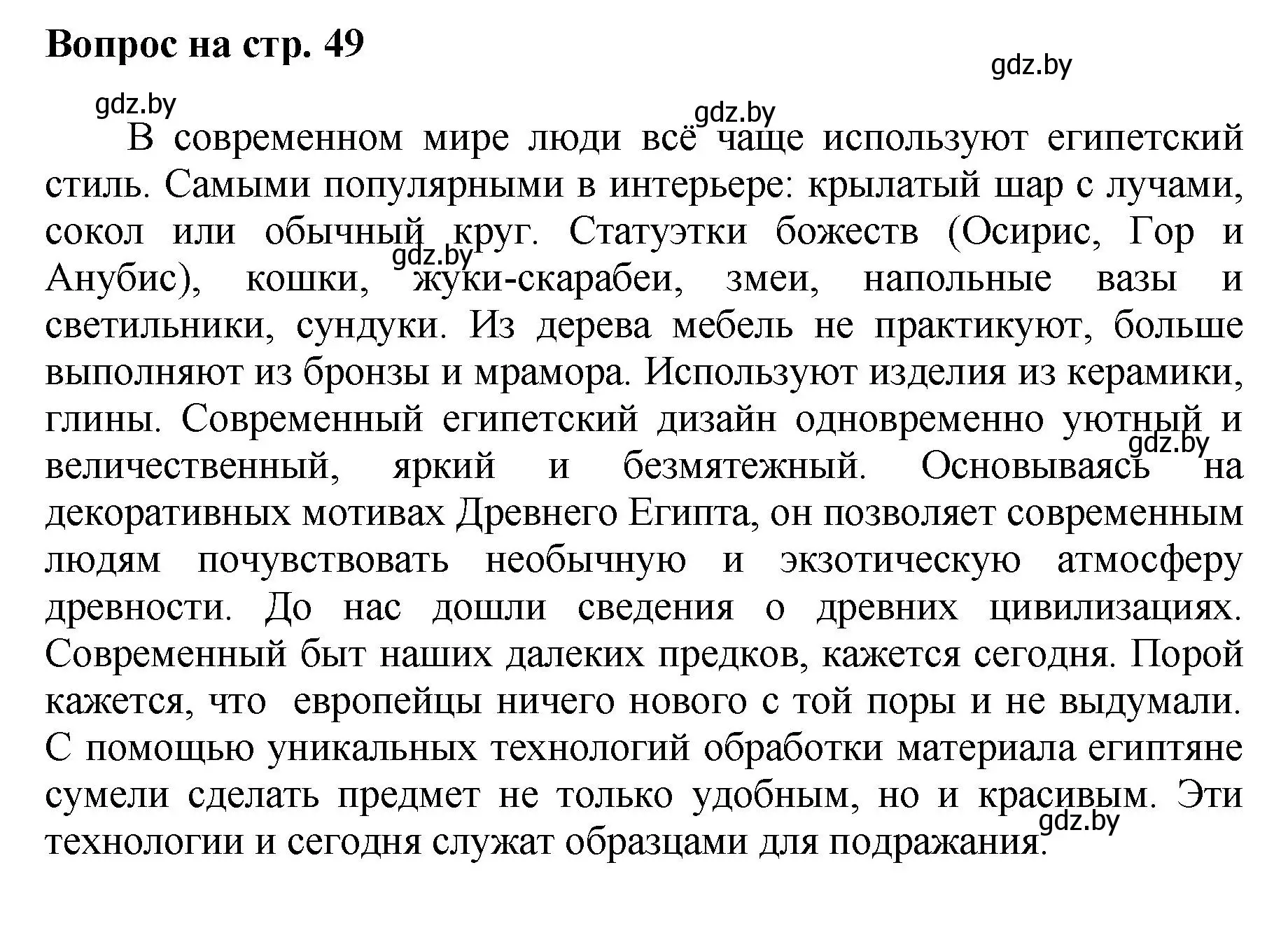 Решение номер 2 (страница 49) гдз по искусству 7 класс Захарина, Колбышева, учебник