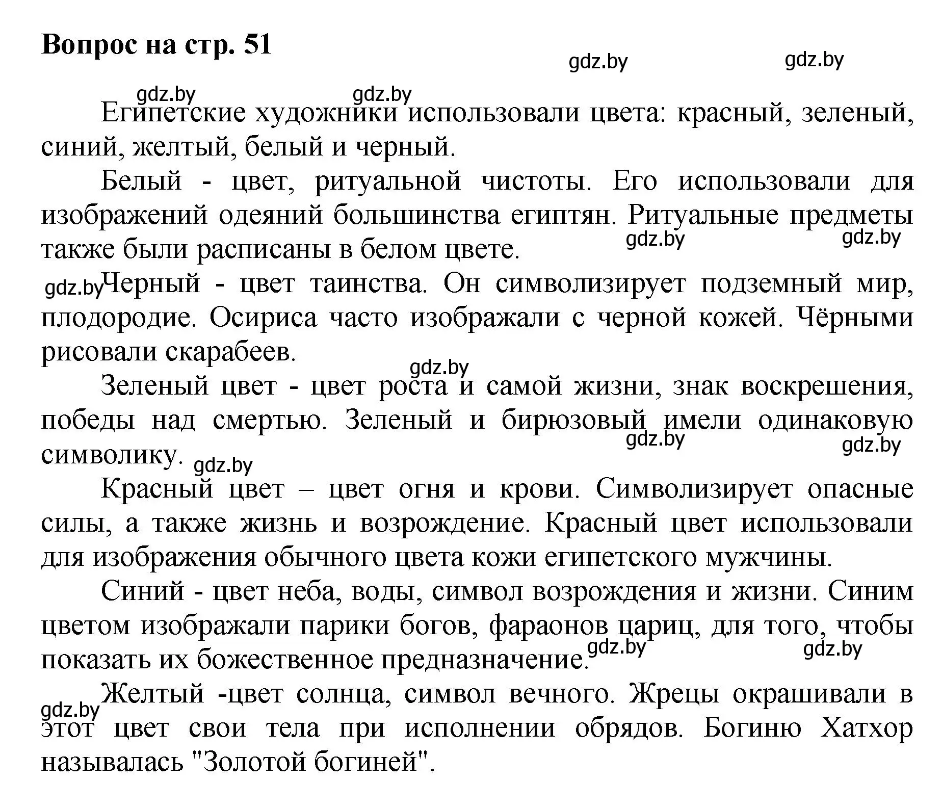 Решение номер 3 (страница 51) гдз по искусству 7 класс Захарина, Колбышева, учебник