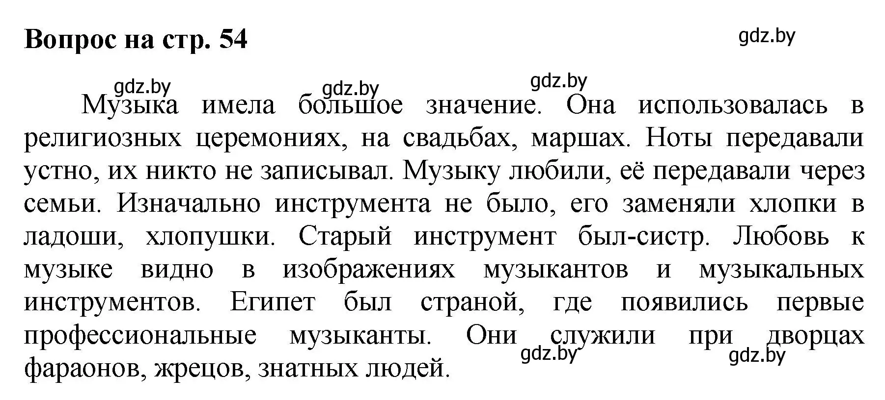 Решение номер 1 (страница 54) гдз по искусству 7 класс Захарина, Колбышева, учебник