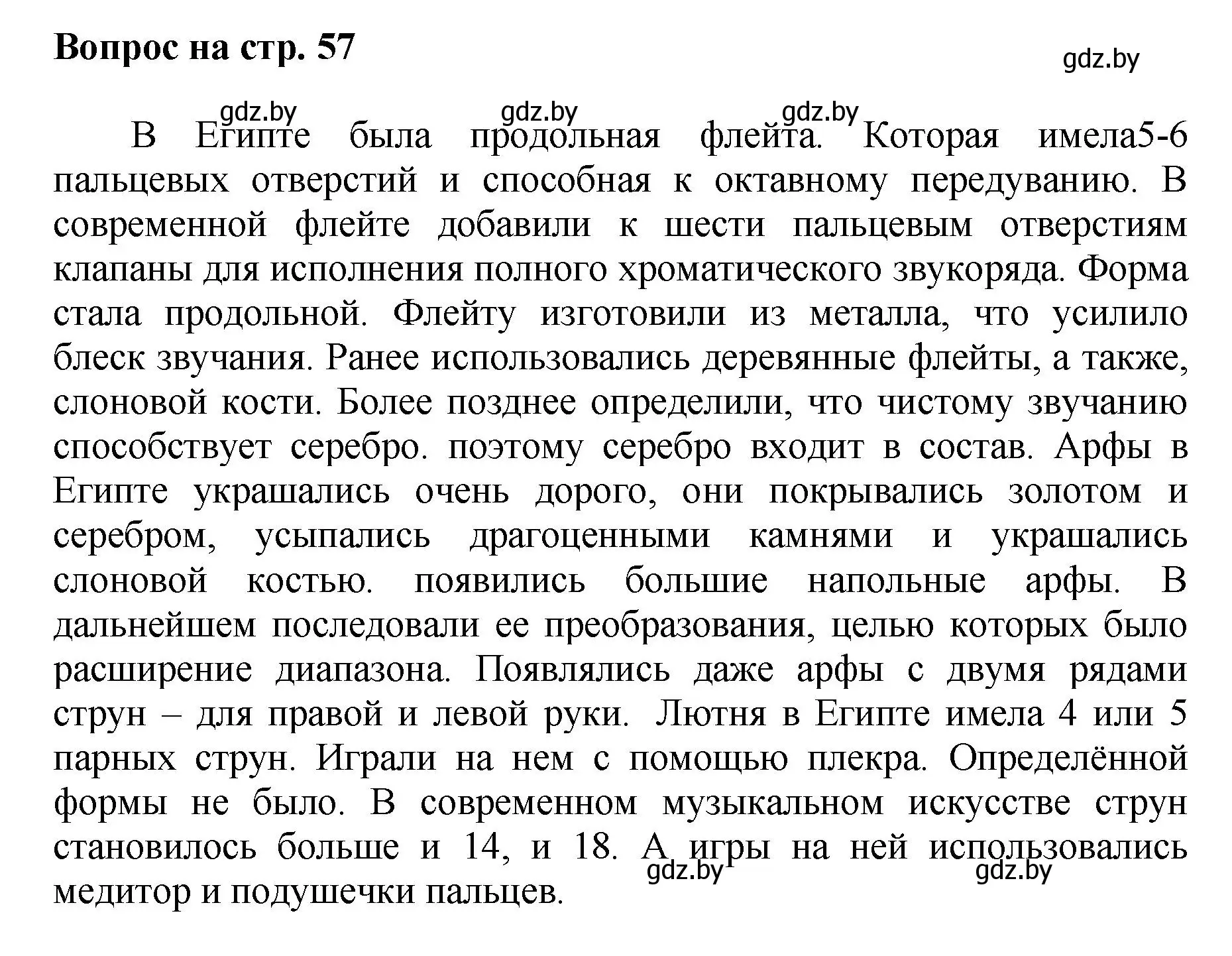 Решение номер 3 (страница 57) гдз по искусству 7 класс Захарина, Колбышева, учебник