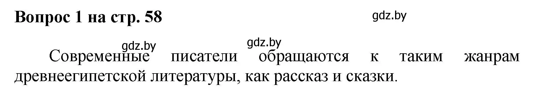 Решение номер 1 (страница 58) гдз по искусству 7 класс Захарина, Колбышева, учебник