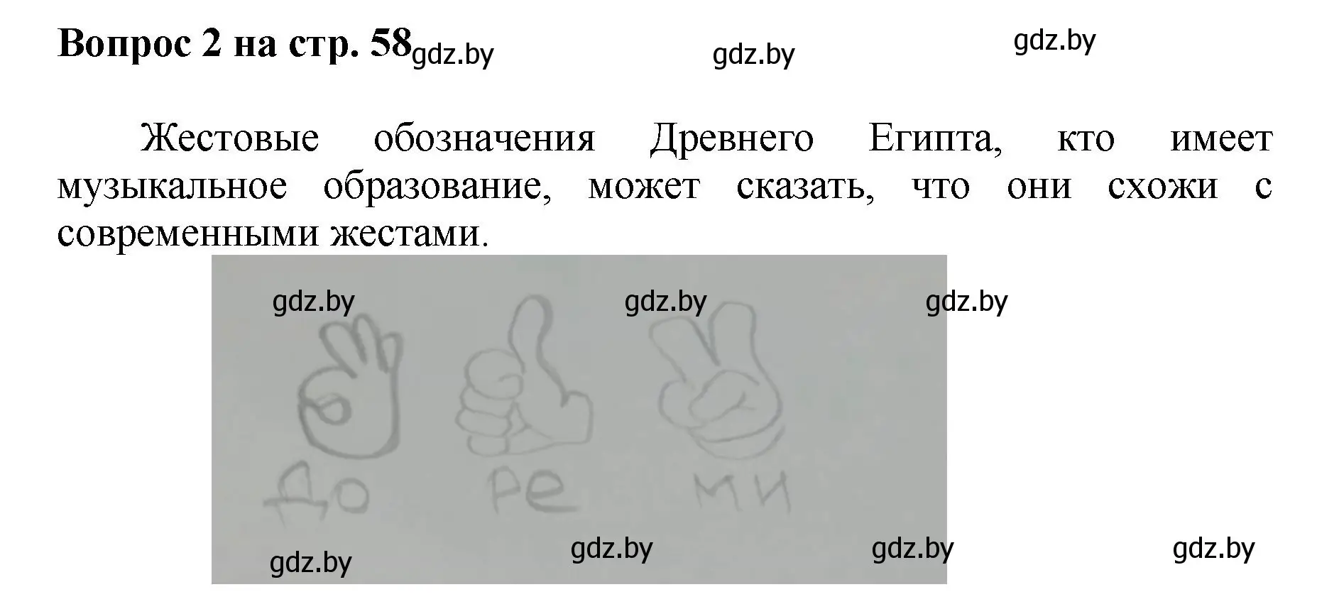 Решение номер 2 (страница 58) гдз по искусству 7 класс Захарина, Колбышева, учебник