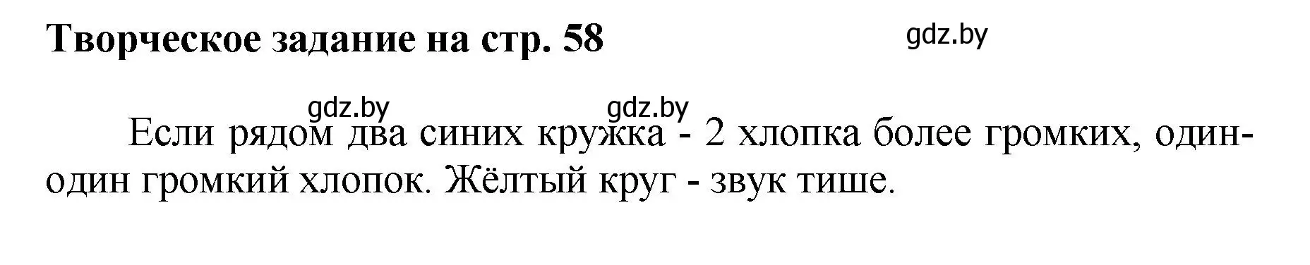 Решение  Творческая мастерская (страница 58) гдз по искусству 7 класс Захарина, Колбышева, учебник