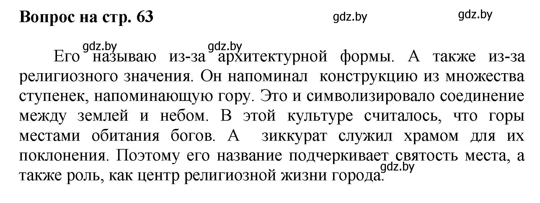 Решение номер 1 (страница 63) гдз по искусству 7 класс Захарина, Колбышева, учебник