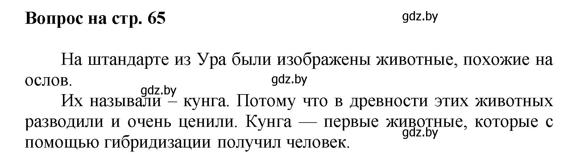 Решение номер 2 (страница 65) гдз по искусству 7 класс Захарина, Колбышева, учебник