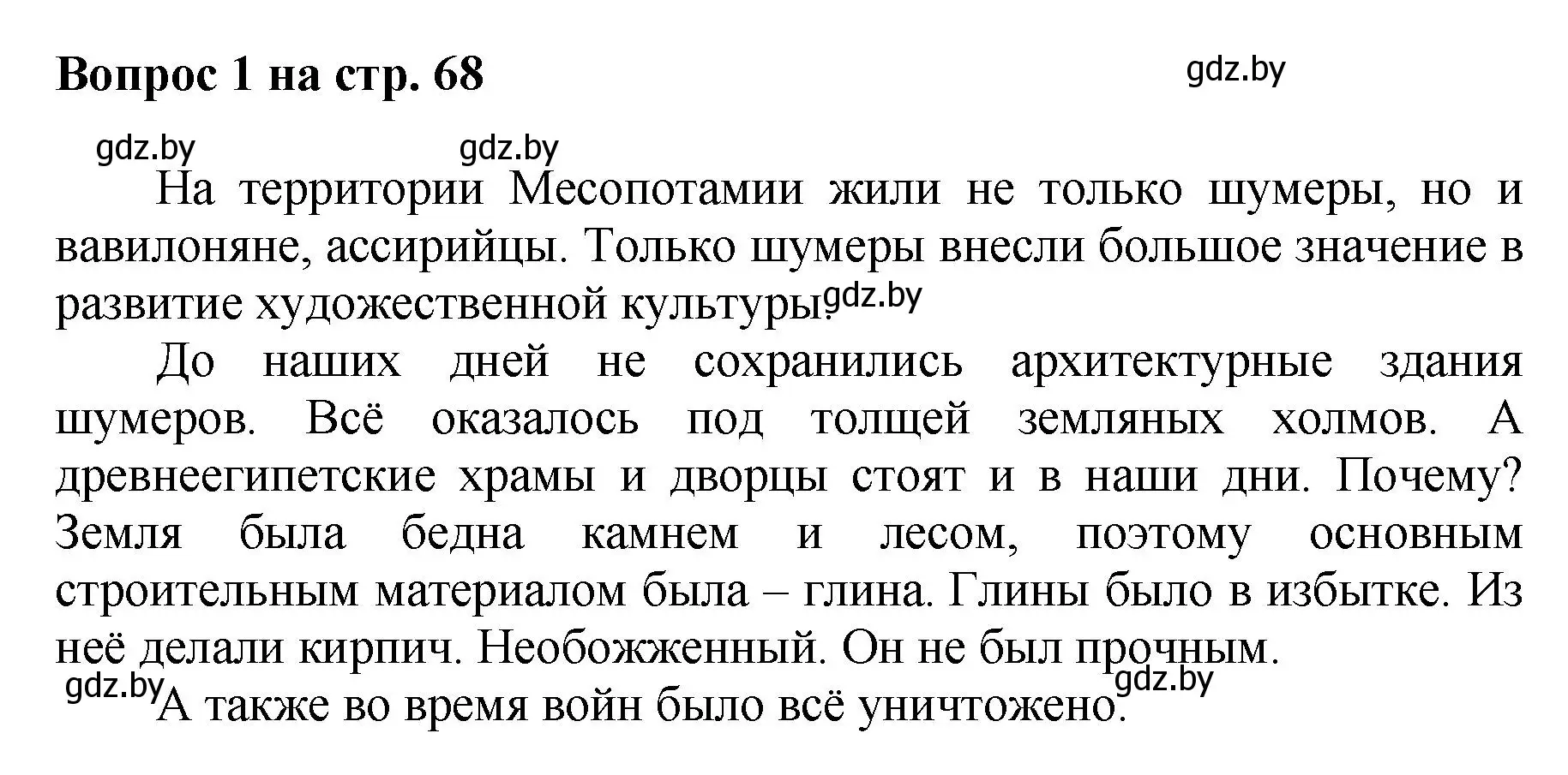 Решение номер 1 (страница 68) гдз по искусству 7 класс Захарина, Колбышева, учебник