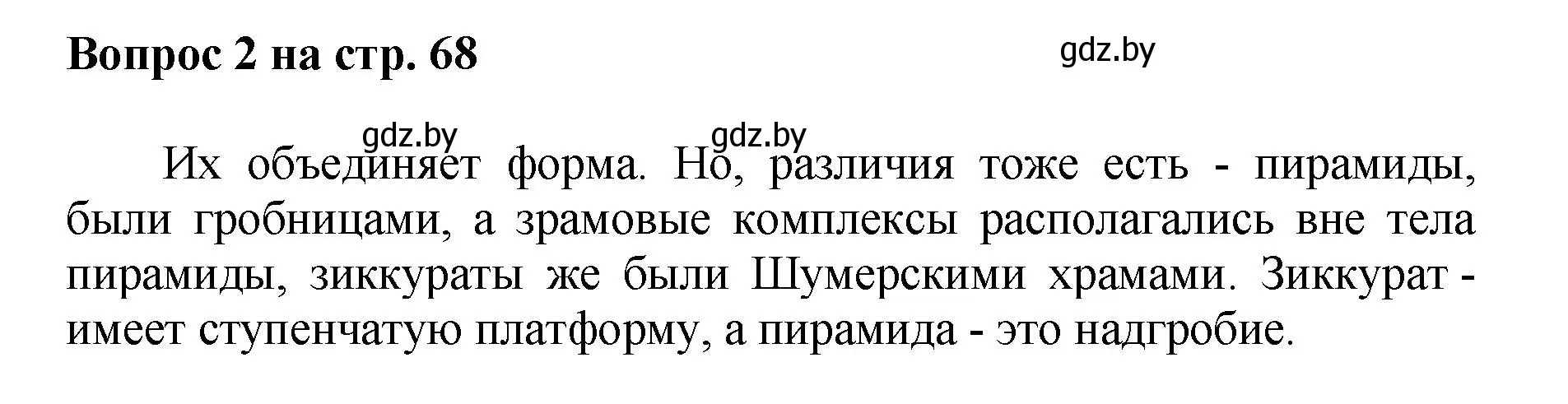 Решение номер 2 (страница 68) гдз по искусству 7 класс Захарина, Колбышева, учебник