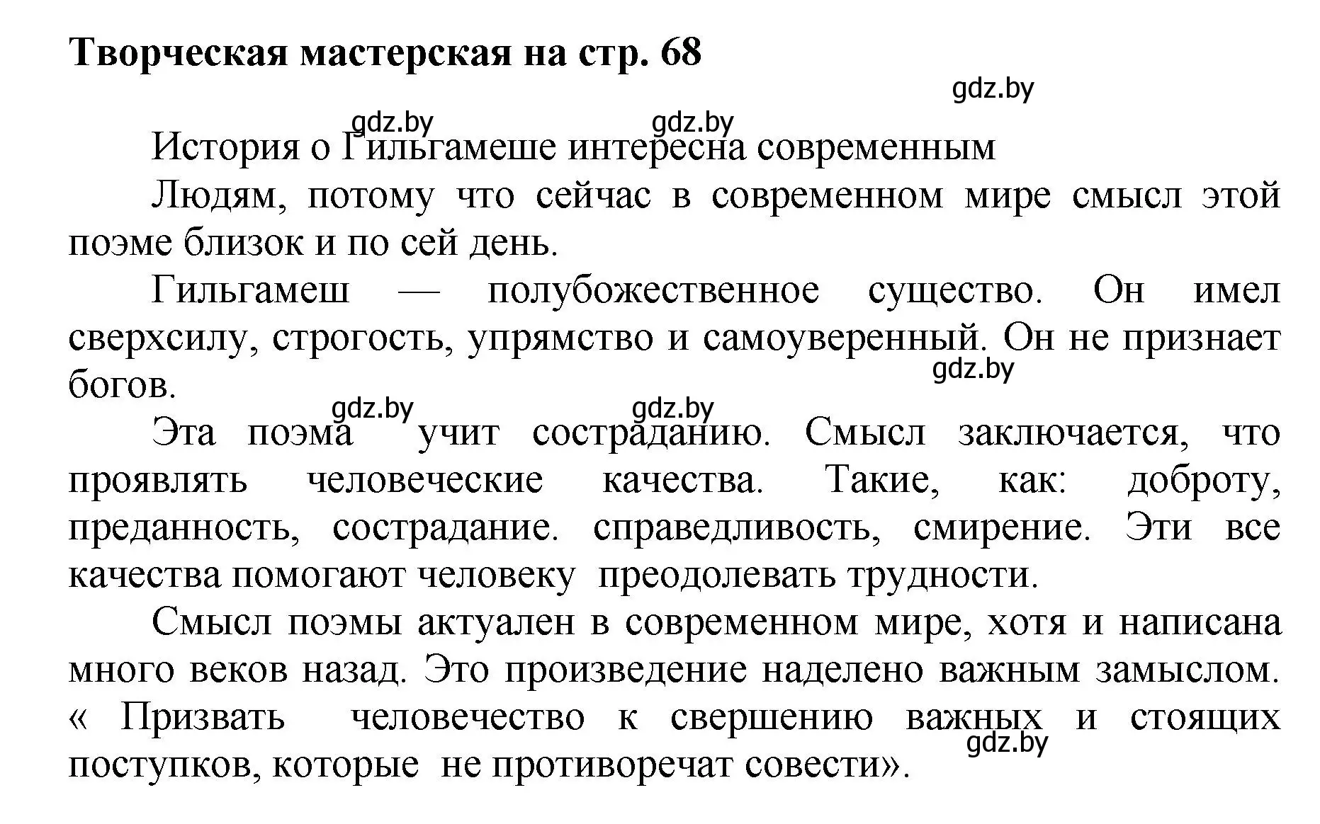 Решение  Творческая мастерская (страница 68) гдз по искусству 7 класс Захарина, Колбышева, учебник