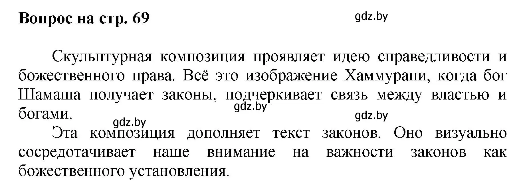 Решение номер 1 (страница 69) гдз по искусству 7 класс Захарина, Колбышева, учебник