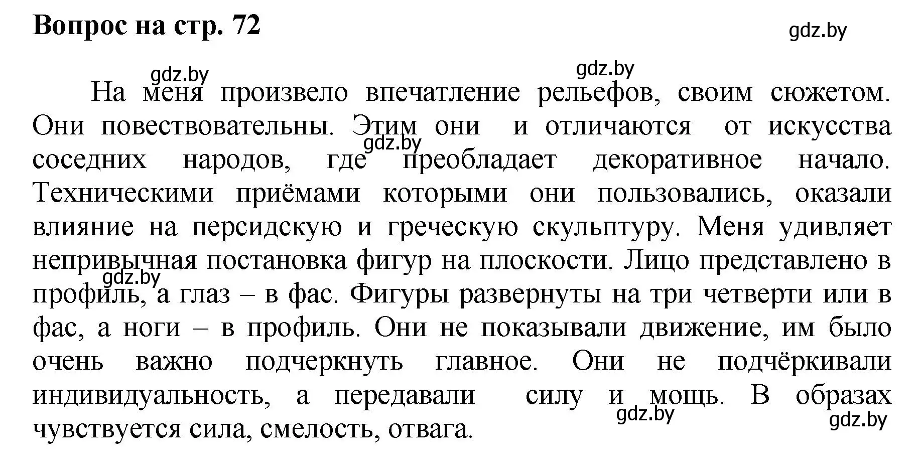 Решение номер 2 (страница 72) гдз по искусству 7 класс Захарина, Колбышева, учебник