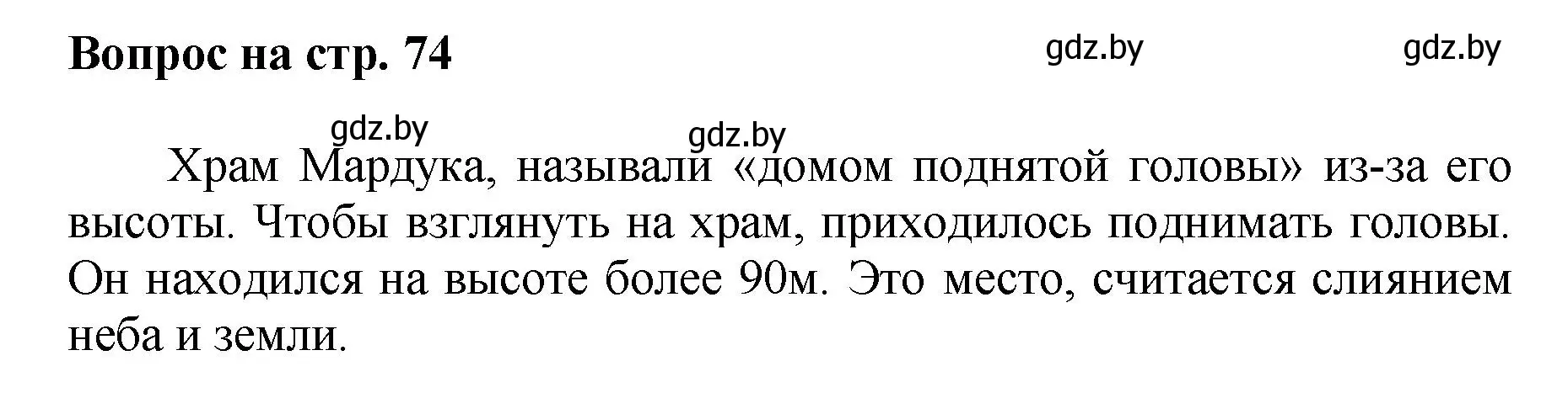 Решение номер 3 (страница 74) гдз по искусству 7 класс Захарина, Колбышева, учебник