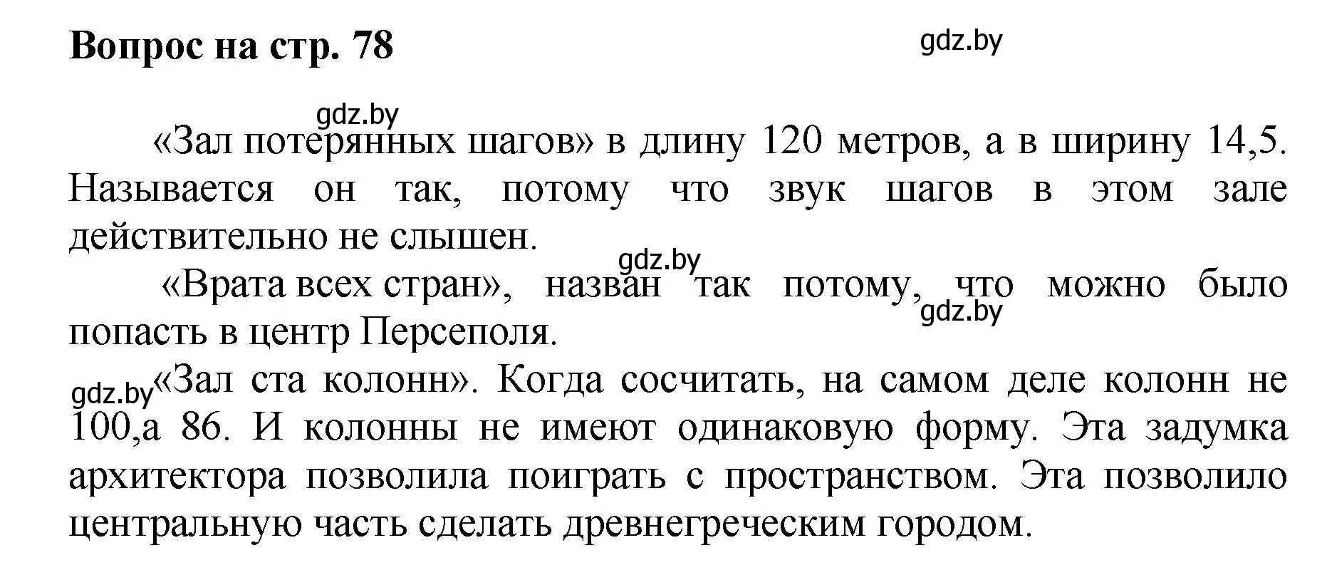 Решение номер 1 (страница 78) гдз по искусству 7 класс Захарина, Колбышева, учебник