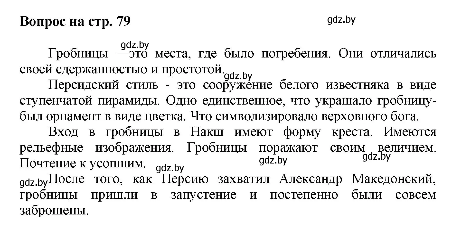 Решение номер 2 (страница 79) гдз по искусству 7 класс Захарина, Колбышева, учебник