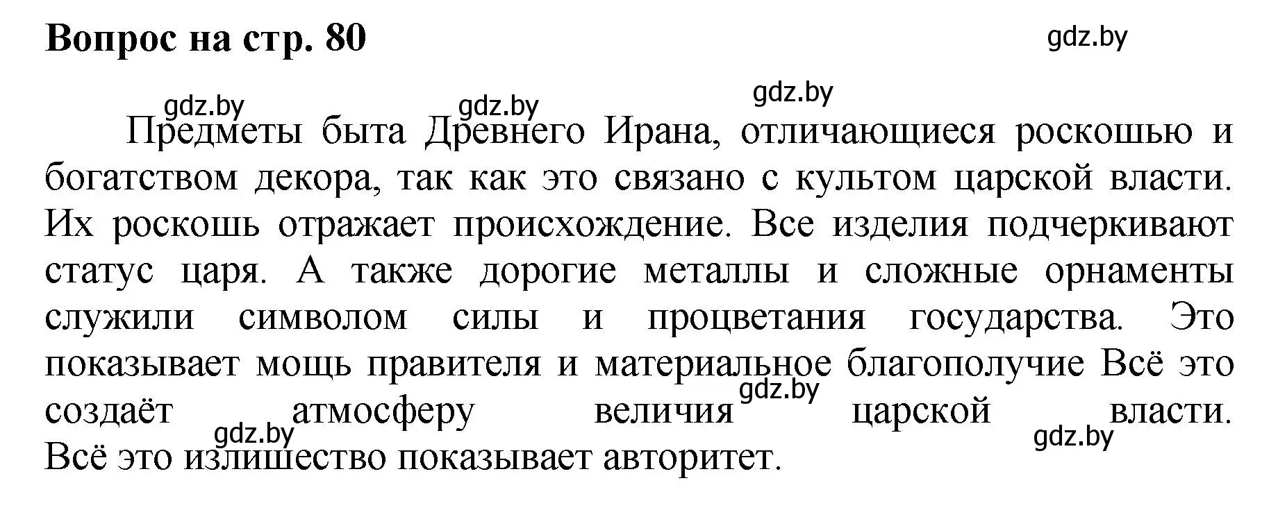 Решение номер 3 (страница 80) гдз по искусству 7 класс Захарина, Колбышева, учебник