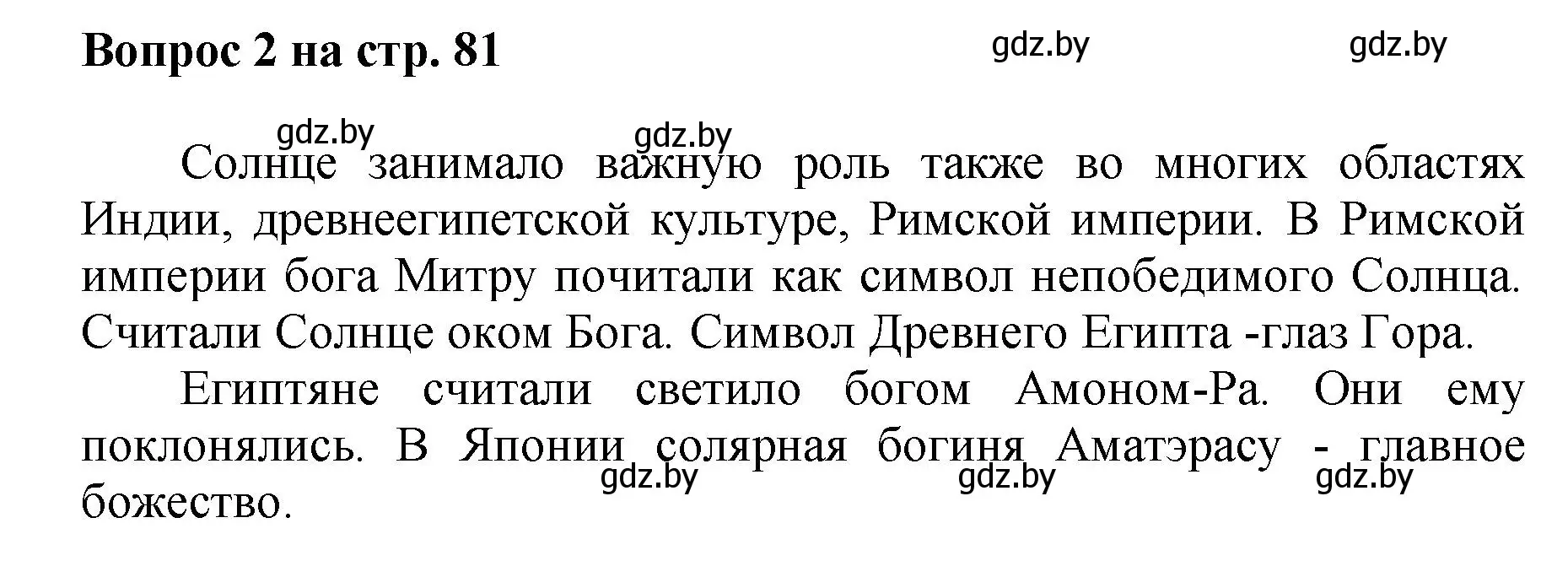 Решение номер 2 (страница 81) гдз по искусству 7 класс Захарина, Колбышева, учебник