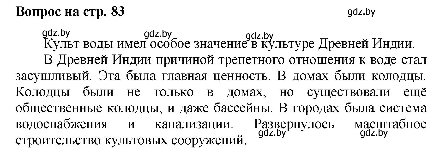 Решение номер 1 (страница 83) гдз по искусству 7 класс Захарина, Колбышева, учебник